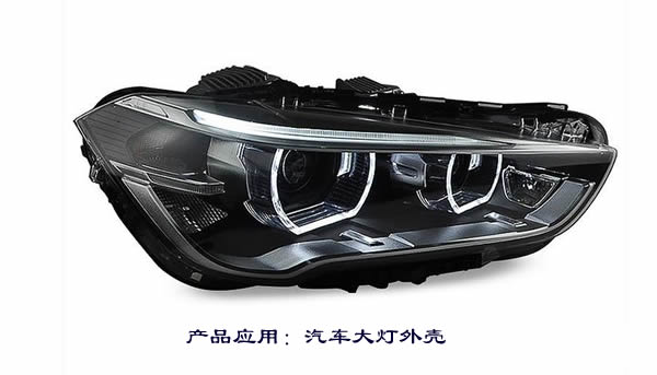 汽车大灯外壳.jpg